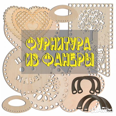 Фанерные донышки (заготовки для вязания)