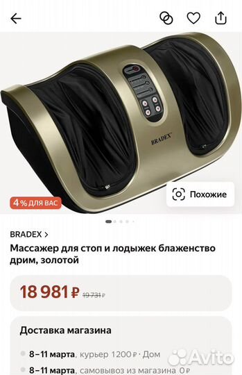 Массажер для ног