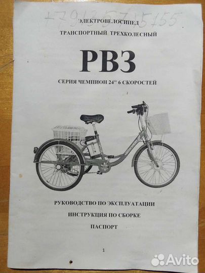 Электровелосипед новый