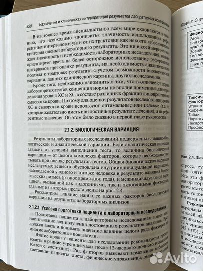 Лабораторная диагностика и интерпритация анализов