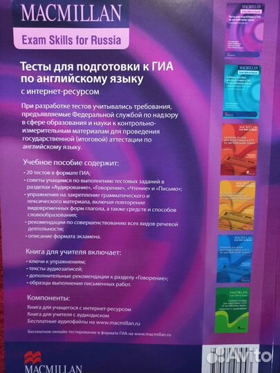 Macmillan Тесты для егэ англ яз с интернет-ресурс