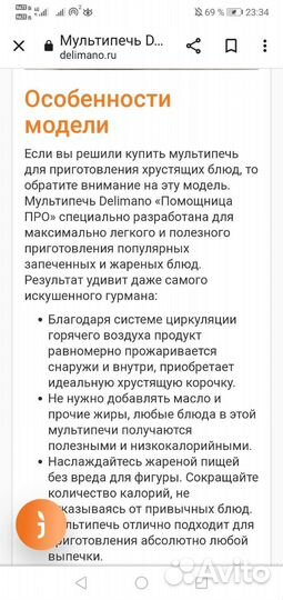 Мультипечь delimano