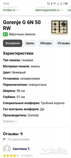 Варочная панель