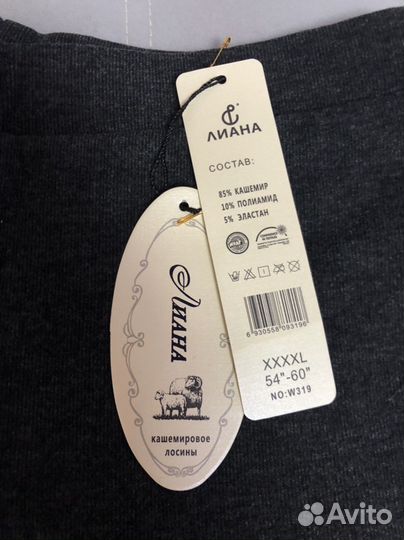 Кашемировые лосины