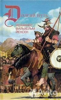 Букинистика. Серия Викинги из 4-х книг