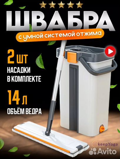 Швабра с отжимом и ведром 14 л