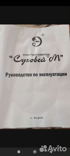 Продам электросушилку