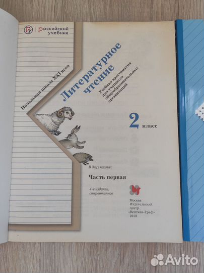 Литературное чтение : хрестоматия Ефросинина