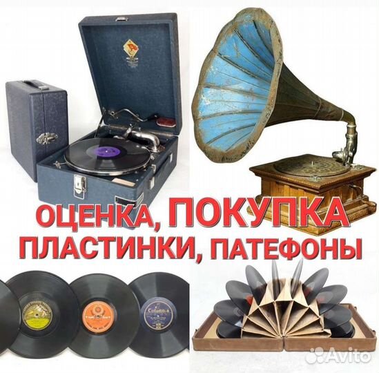 Патефонные пластинки патефоны оценка покупка