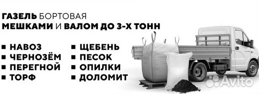 Доставка в коврове. Ковровский торф. Доставка Владимир.