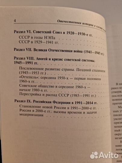 История справочники