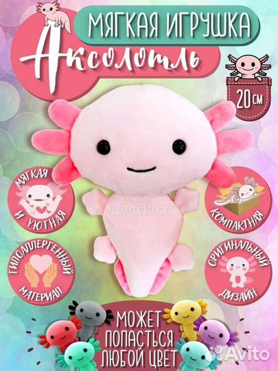 Детская плюшевая игрушка милый аксолотль