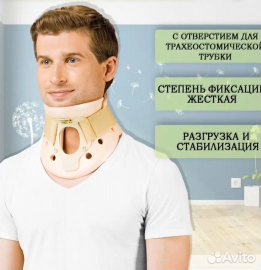 Воротник ортопедический
