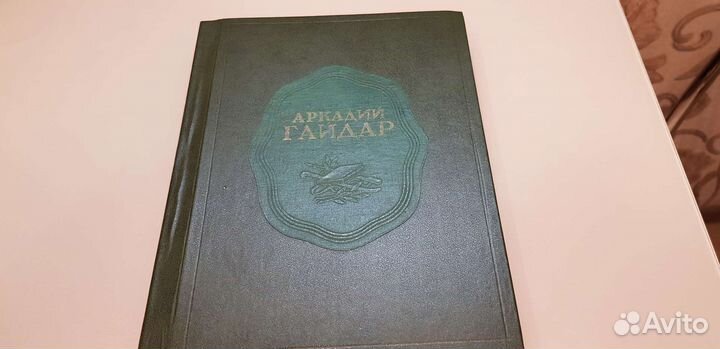 Старинная книга 1948 г. Аркадий Гайдар. Сочинения