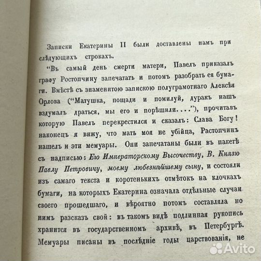 Записки императрицы Екатерины Второй 1859