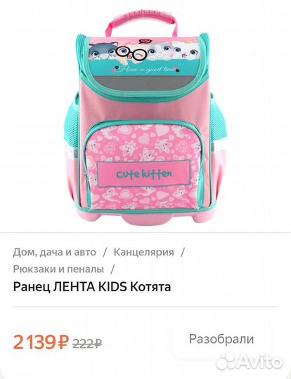 Ранец школьный с котятами