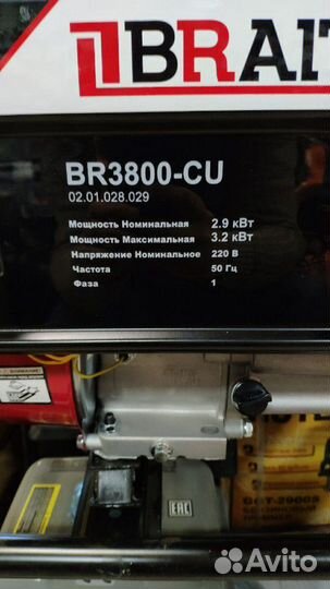 Бензиновый генератор Брайт 3.2 кВт медь