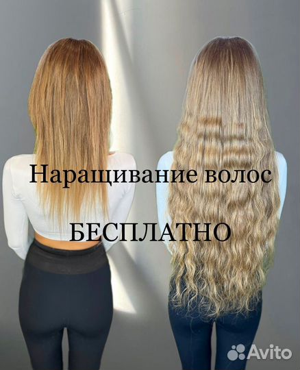 Модель на Наращивание Волос