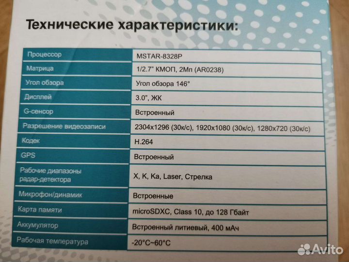 Видеорегистратор