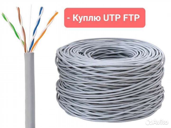 UTP FTP витая пара 4х2 2x2