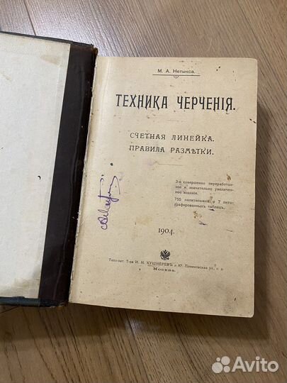 Техника черчения 1904