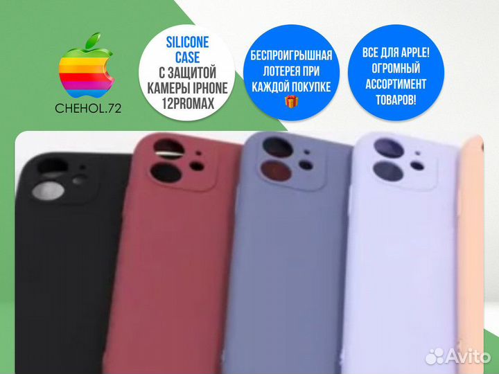 Silicone Case с защитой камеры iPhone 12ProMax