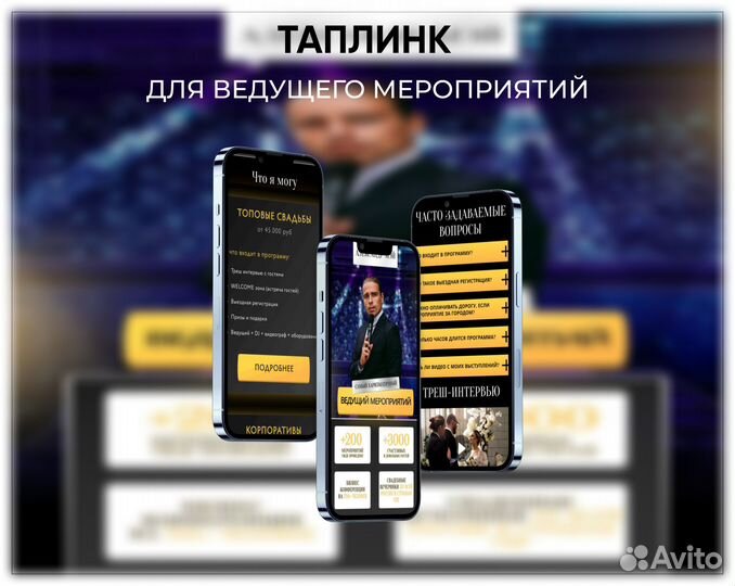 Таплинк, Создание Таплинк, Дизайн Таплинк, Taplink