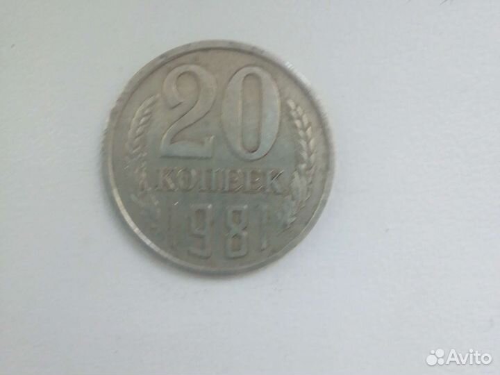 Продаю 20 копеек