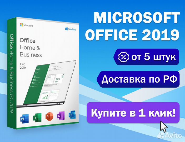 Microsoft Office Home and Business 2019 ключ