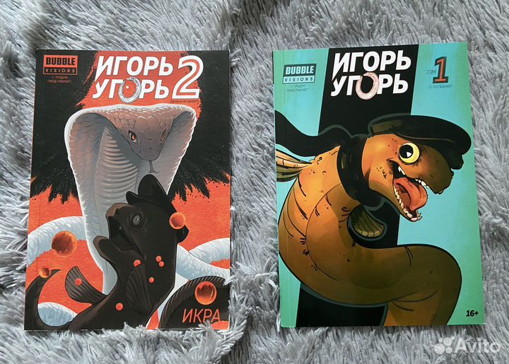 Игорь угорь