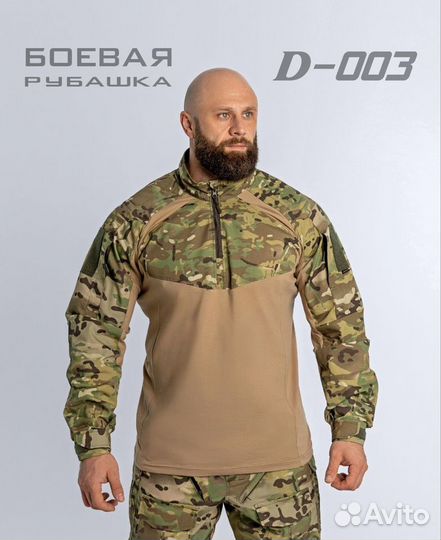 Боевая рубашка D-003