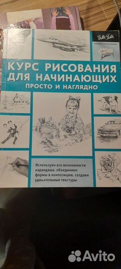 Книги по рисованию