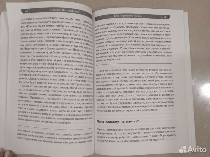 Книга Л.Петрановской Если с ребенком трудно