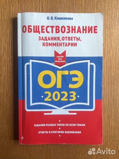 Огэ обществознание 2023