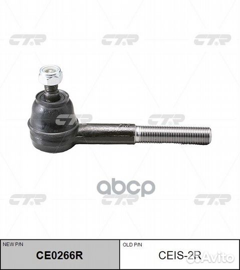 Наконечник рулевой, правый ceis2R CTR