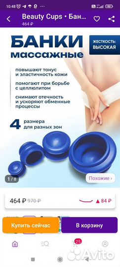 Массажные банки