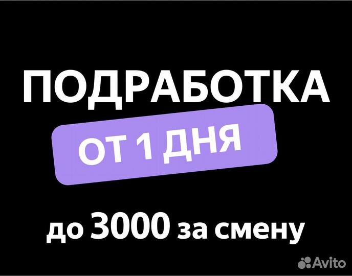 Сотрудник пункта выдачи (Яндекс) свободный график