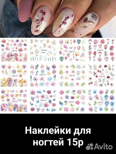 Наклейки для дизайна ногтей