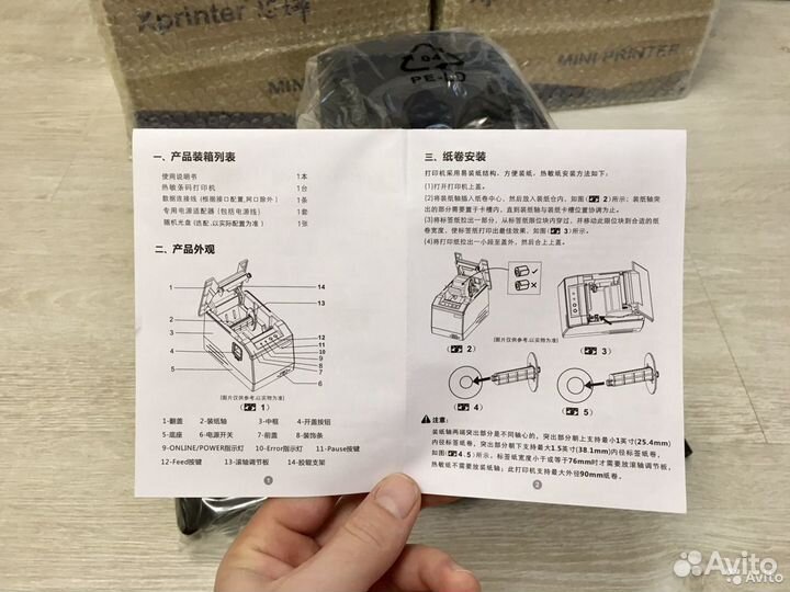 Термопринтер этикеток