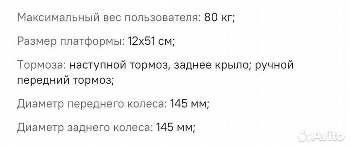 Самокат детский двухколесный бу