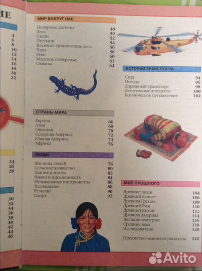 Детская энциклопедия