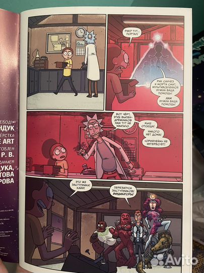 Комиксы Рик и Морти «Виндикаторы»