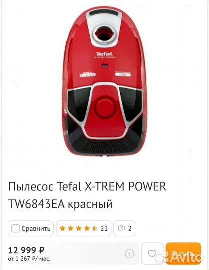 Пылесос Tefal TW6843EA новый
