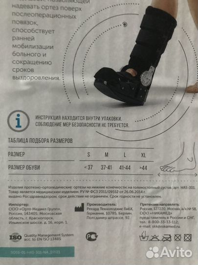 Ортез на голеностопный сустав