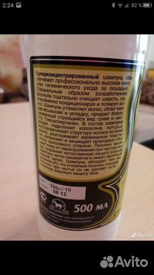 Шампунь для лошадей 500 ml