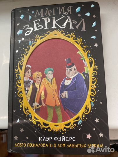 Магия зеркал