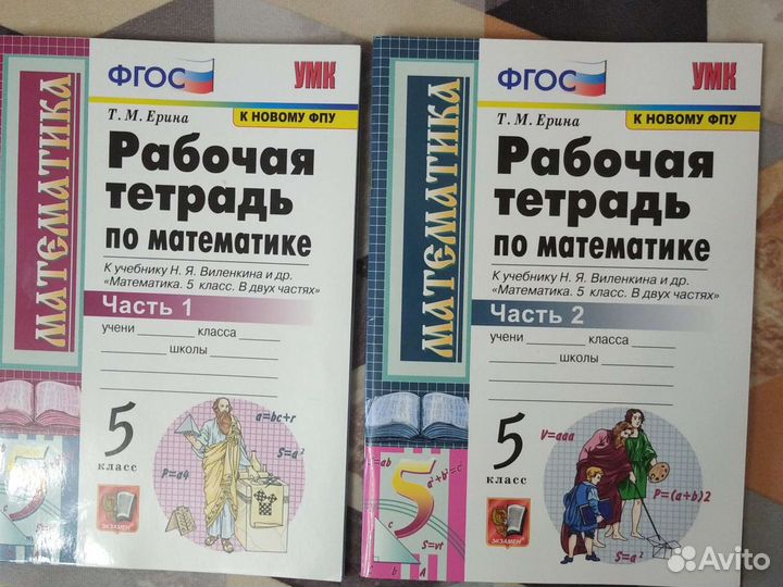 Рабочая тетрадь по математике 5 класс