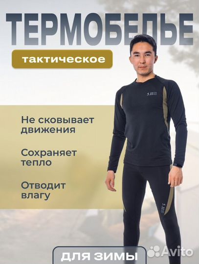 Комплект термобелья тактическая 5.11