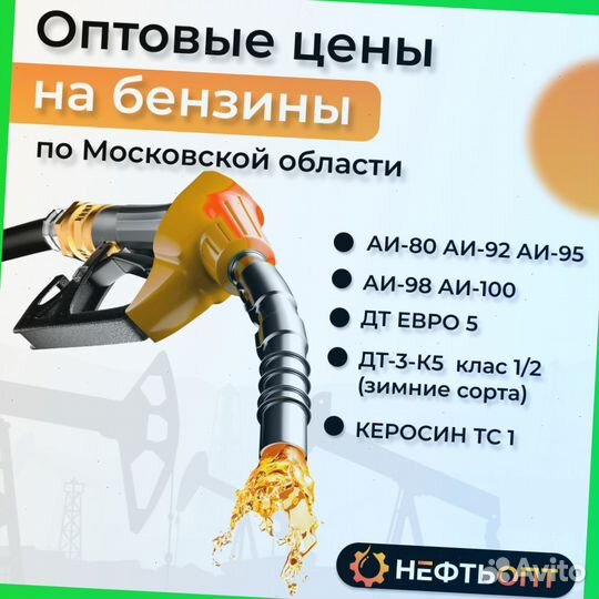 Бензин аи 92 доставка опт
