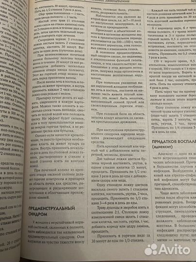 Энциклопедия народной медицины Генрих Ужегов